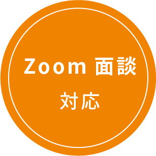 Zoom面談対応