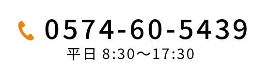 お電話でのお問い合わせ
